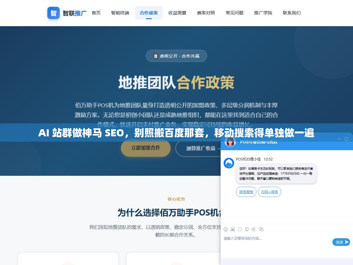 AI 站群做神马 SEO,别照搬百度那套,移动搜索得单独做一遍 1 - AI 站群做神马 SEO,别照搬百度那套,移动搜索得单独做一遍 - UC建站系统