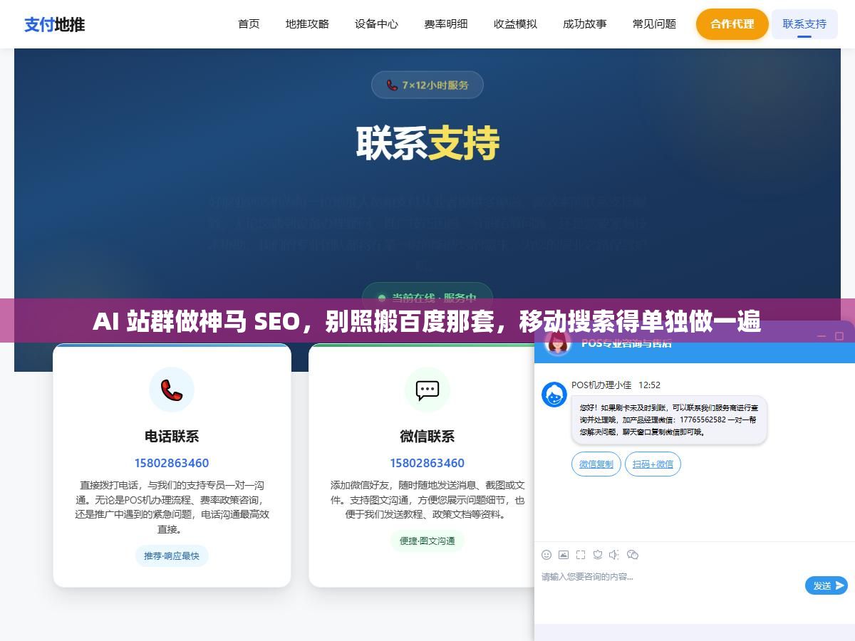 AI 站群做神马 SEO,别照搬百度那套,移动搜索得单独做一遍 2 - AI 站群做神马 SEO,别照搬百度那套,移动搜索得单独做一遍 - UC建站系统