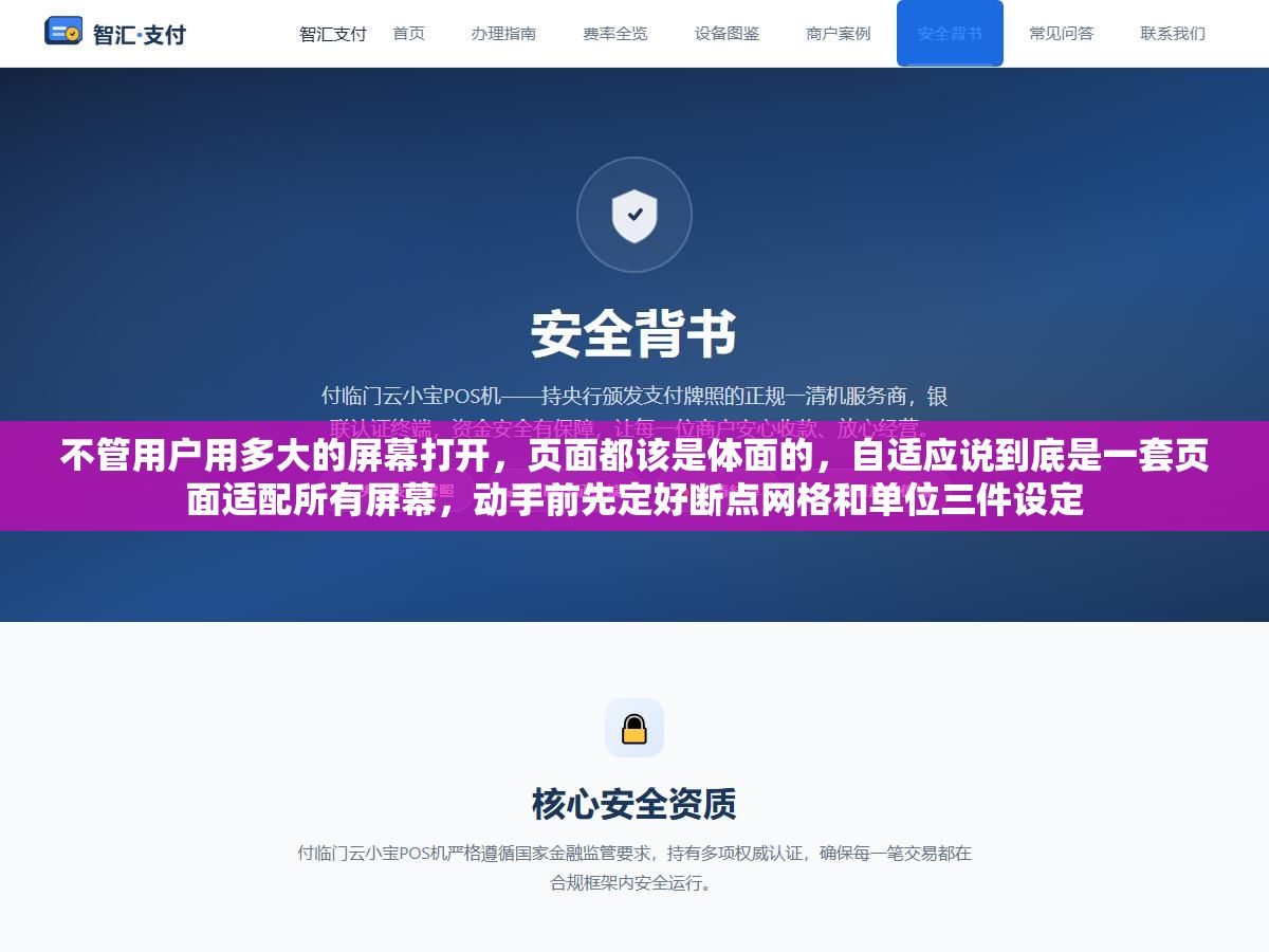 不管用户用多大的屏幕打开,页面都该是体面的,自适应说到底是一套页面适配所有屏幕,动手前先定好断点网格和单位三件设定 1 - 不管用户用多大的屏幕打开,页面都该是体面的,自适应说到底是一套页面适配所有屏幕,动手前先定好断点网格和单位三件设定 - UC建站系统
