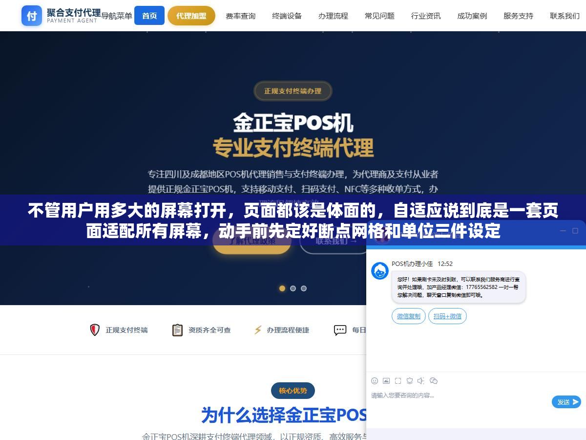 不管用户用多大的屏幕打开,页面都该是体面的,自适应说到底是一套页面适配所有屏幕,动手前先定好断点网格和单位三件设定 3 - 不管用户用多大的屏幕打开,页面都该是体面的,自适应说到底是一套页面适配所有屏幕,动手前先定好断点网格和单位三件设定 - UC建站系统