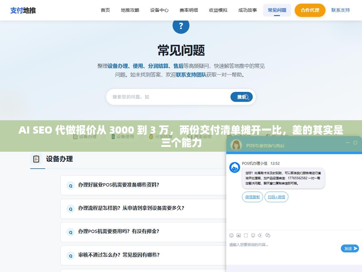 AI SEO 代做报价从 3000 到 3 万,两份交付清单摊开一比,差的其实是三个能力 3 - AI SEO 代做报价从 3000 到 3 万,两份交付清单摊开一比,差的其实是三个能力 - UC建站系统