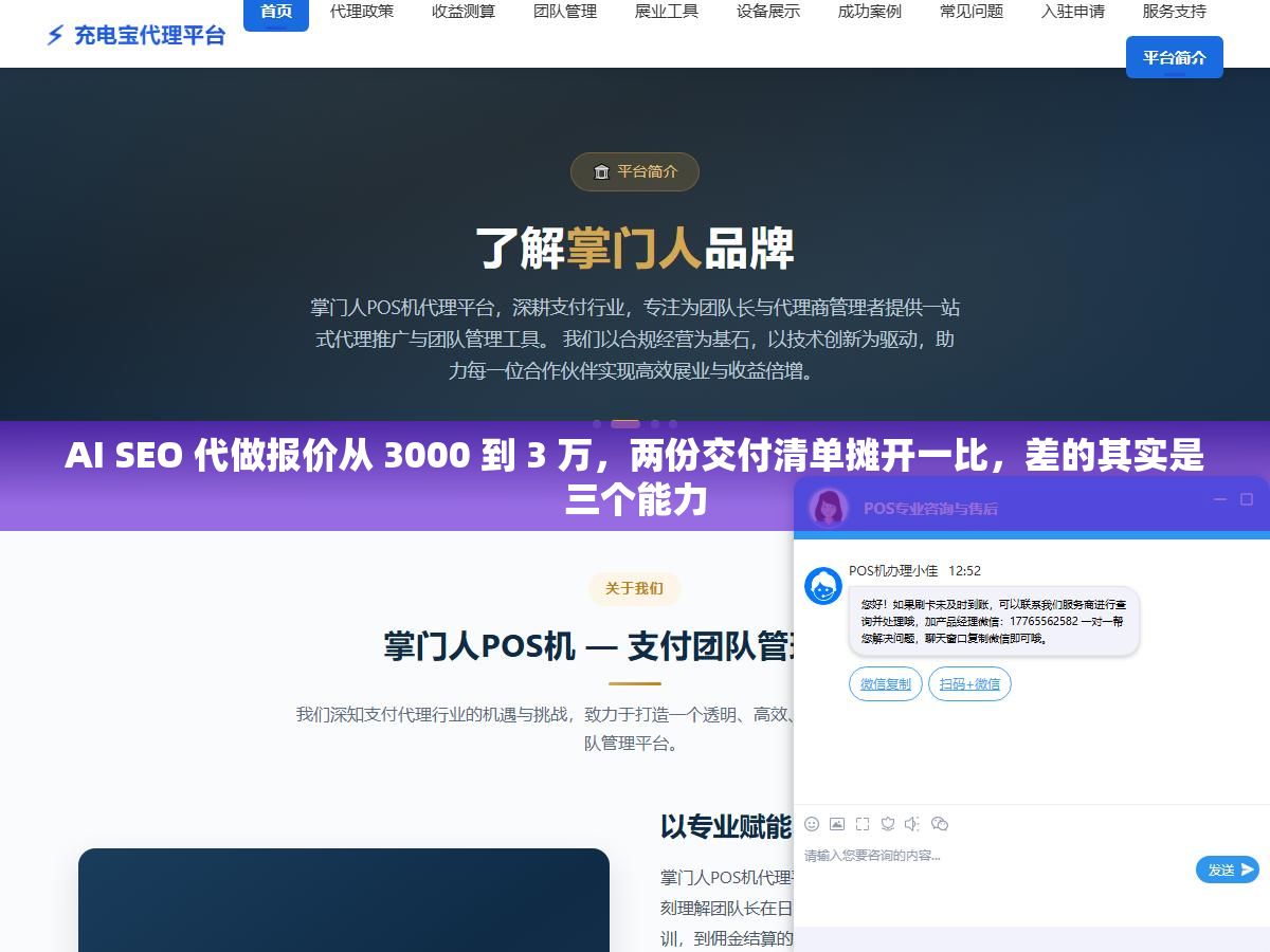 AI SEO 代做报价从 3000 到 3 万,两份交付清单摊开一比,差的其实是三个能力 1 - AI SEO 代做报价从 3000 到 3 万,两份交付清单摊开一比,差的其实是三个能力 - UC建站系统