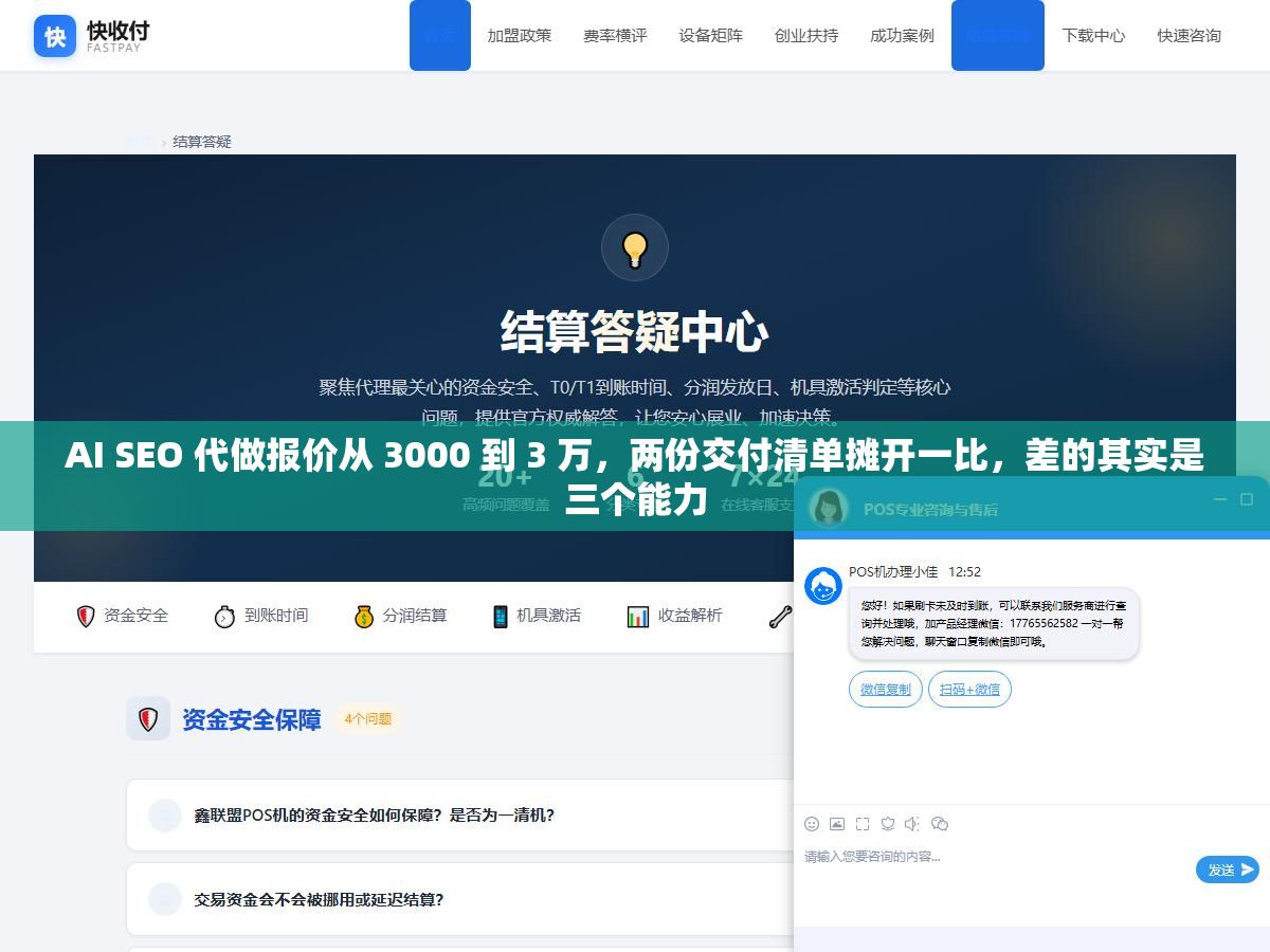 AI SEO 代做报价从 3000 到 3 万,两份交付清单摊开一比,差的其实是三个能力 2 - AI SEO 代做报价从 3000 到 3 万,两份交付清单摊开一比,差的其实是三个能力 - UC建站系统