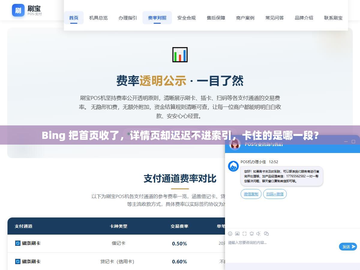 1 - Bing 把首页收了，详情页却迟迟不进索引，卡住的是哪一段？ - UC建站系统