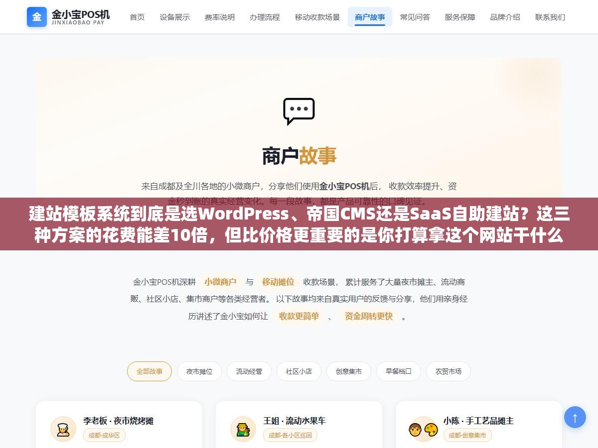 1 - 建站模板系统到底是选WordPress、帝国CMS还是SaaS自助建站？这三种方案的花费能差10倍，但比价格更重要的是你打算拿这个网站干什么 - UC建站系统