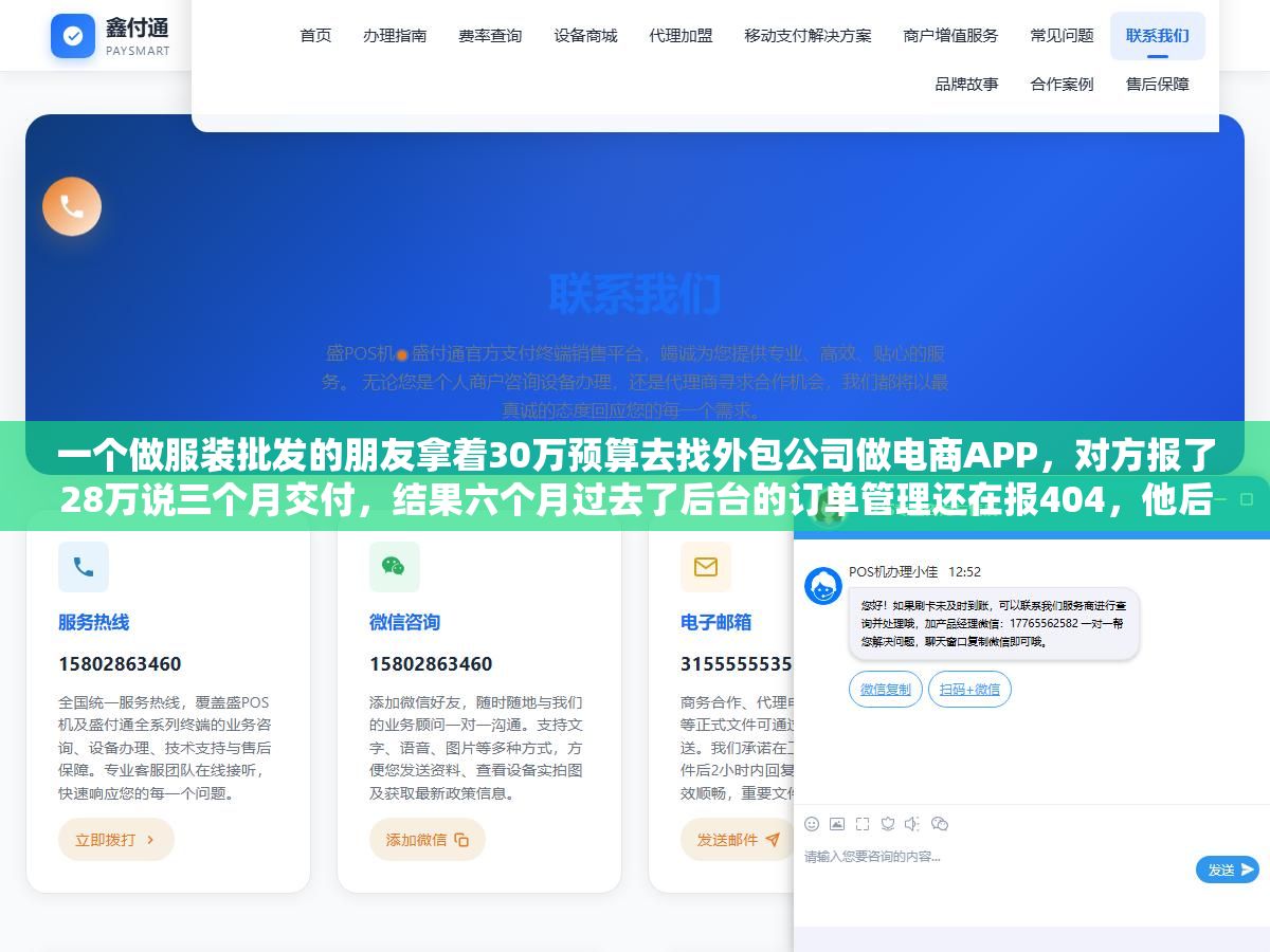 一个做服装批发的朋友拿着30万预算去找外包公司做电商APP,对方报了28万说三个月交付,结果六个月过去了后台的订单管理还在报404,他后来花1.8万做了个微信小程序商城,第一个月就出了170多单 2 - 一个做服装批发的朋友拿着30万预算去找外包公司做电商APP,对方报了28万说三个月交付,结果六个月过去了后台的订单管理还在报404,他后来花1.8万做了个微信小程序商城,第一个月就出了170多单 - UC建站系统
