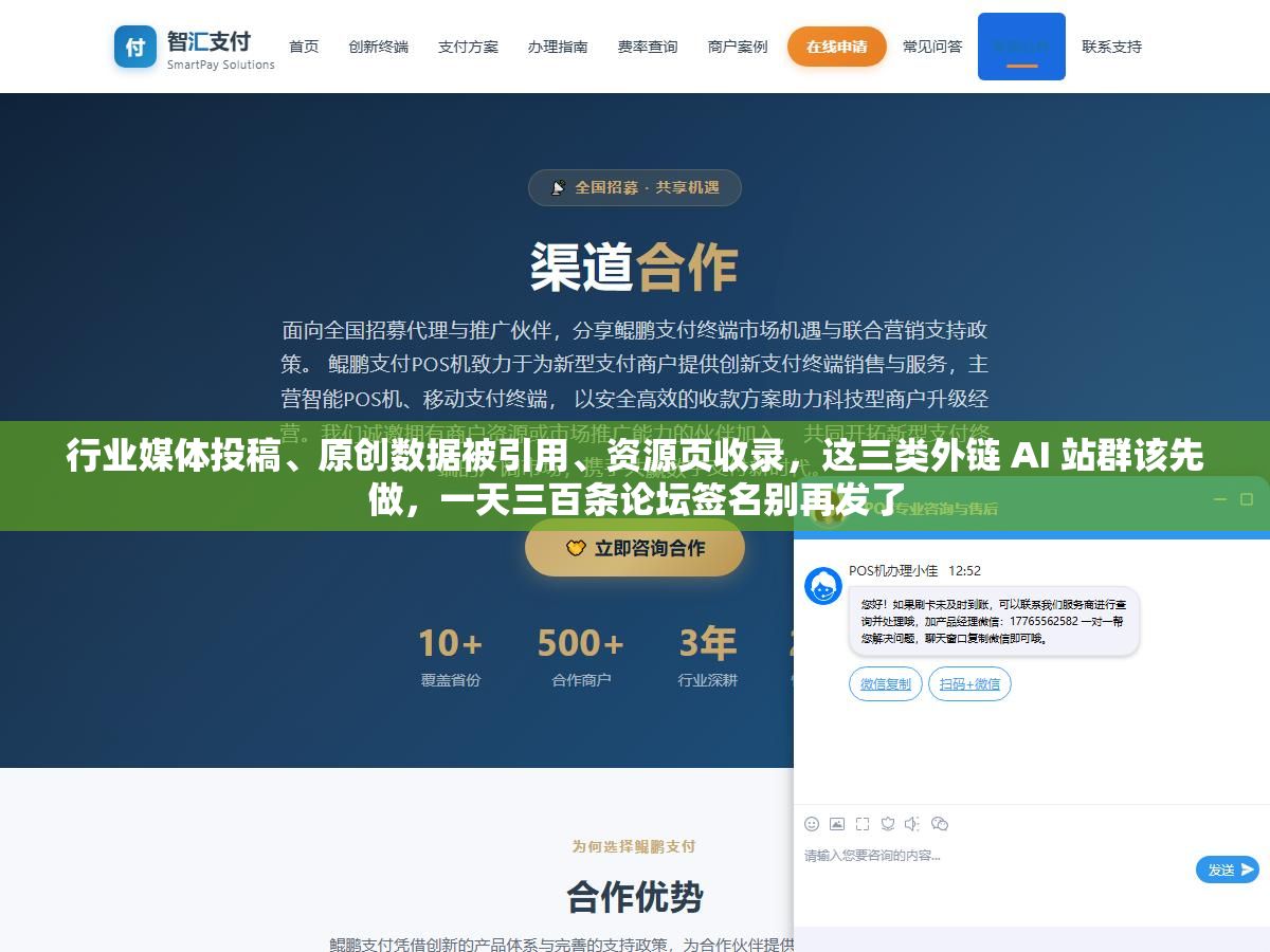 1 - 行业媒体投稿、原创数据被引用、资源页收录，这三类外链 AI 站群该先做，一天三百条论坛签名别再发了 - UC建站系统