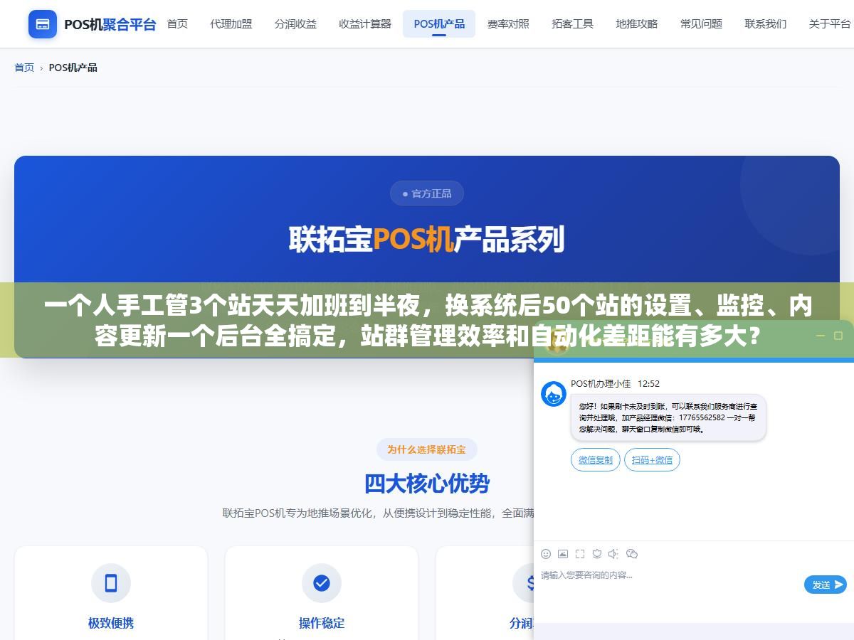一个人手工管3个站天天加班到半夜,换系统后50个站的设置、监控、内容更新一个后台全搞定,站群管理效率和自动化差距能有多大? 2 - 一个人手工管3个站天天加班到半夜,换系统后50个站的设置、监控、内容更新一个后台全搞定,站群管理效率和自动化差距能有多大? - UC建站系统