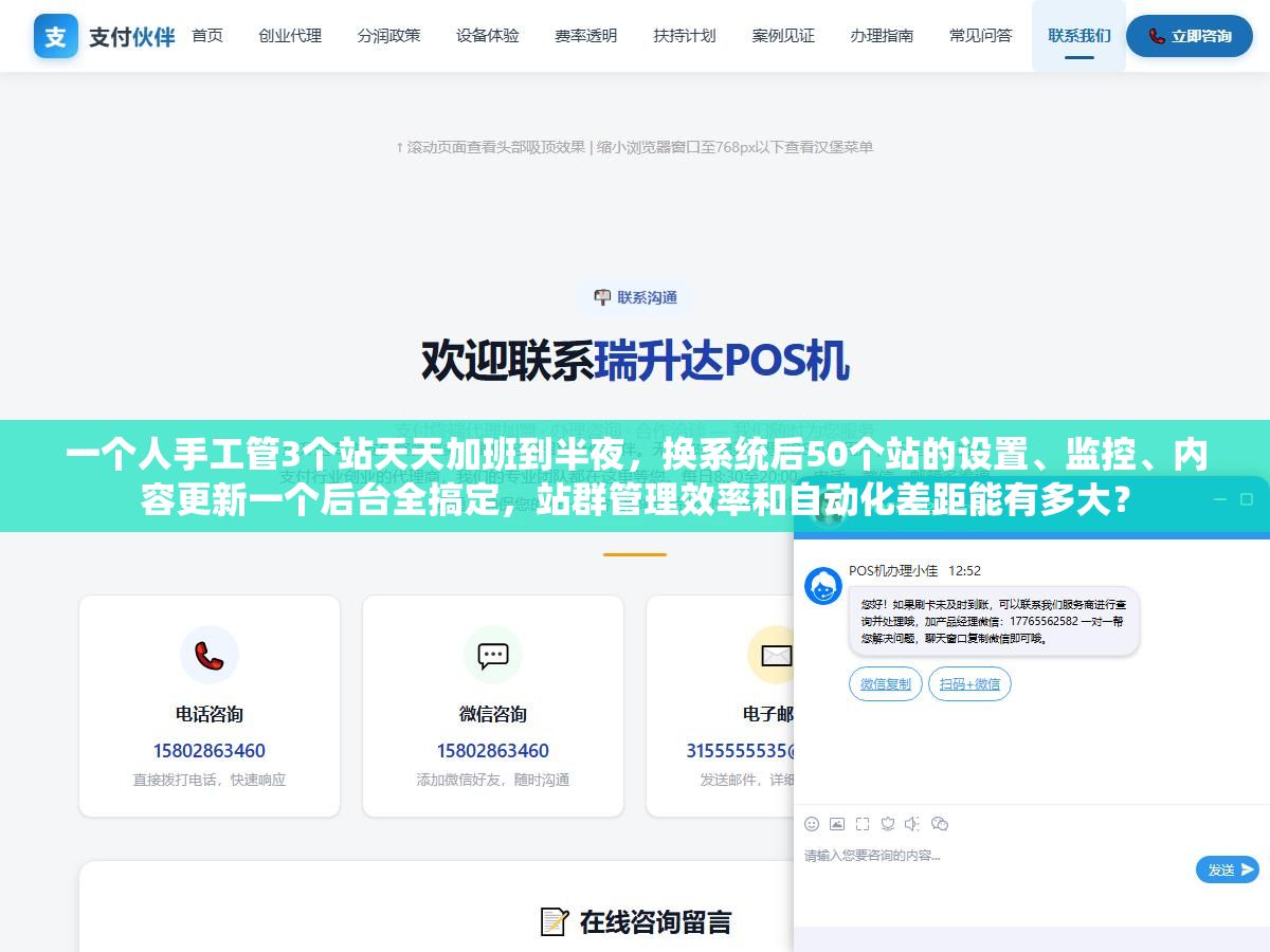 一个人手工管3个站天天加班到半夜,换系统后50个站的设置、监控、内容更新一个后台全搞定,站群管理效率和自动化差距能有多大? 1 - 一个人手工管3个站天天加班到半夜,换系统后50个站的设置、监控、内容更新一个后台全搞定,站群管理效率和自动化差距能有多大? - UC建站系统