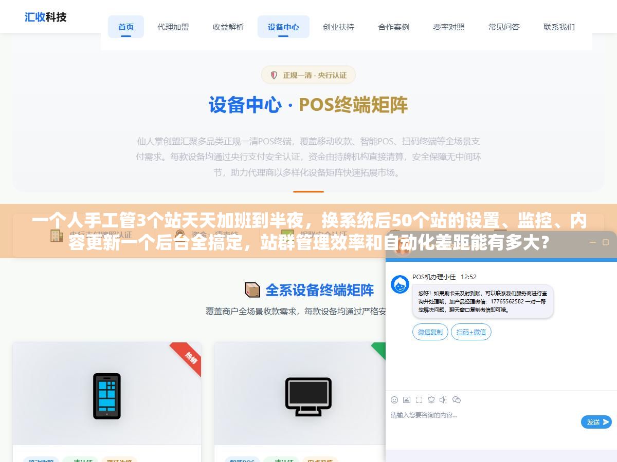 一个人手工管3个站天天加班到半夜,换系统后50个站的设置、监控、内容更新一个后台全搞定,站群管理效率和自动化差距能有多大? 3 - 一个人手工管3个站天天加班到半夜,换系统后50个站的设置、监控、内容更新一个后台全搞定,站群管理效率和自动化差距能有多大? - UC建站系统