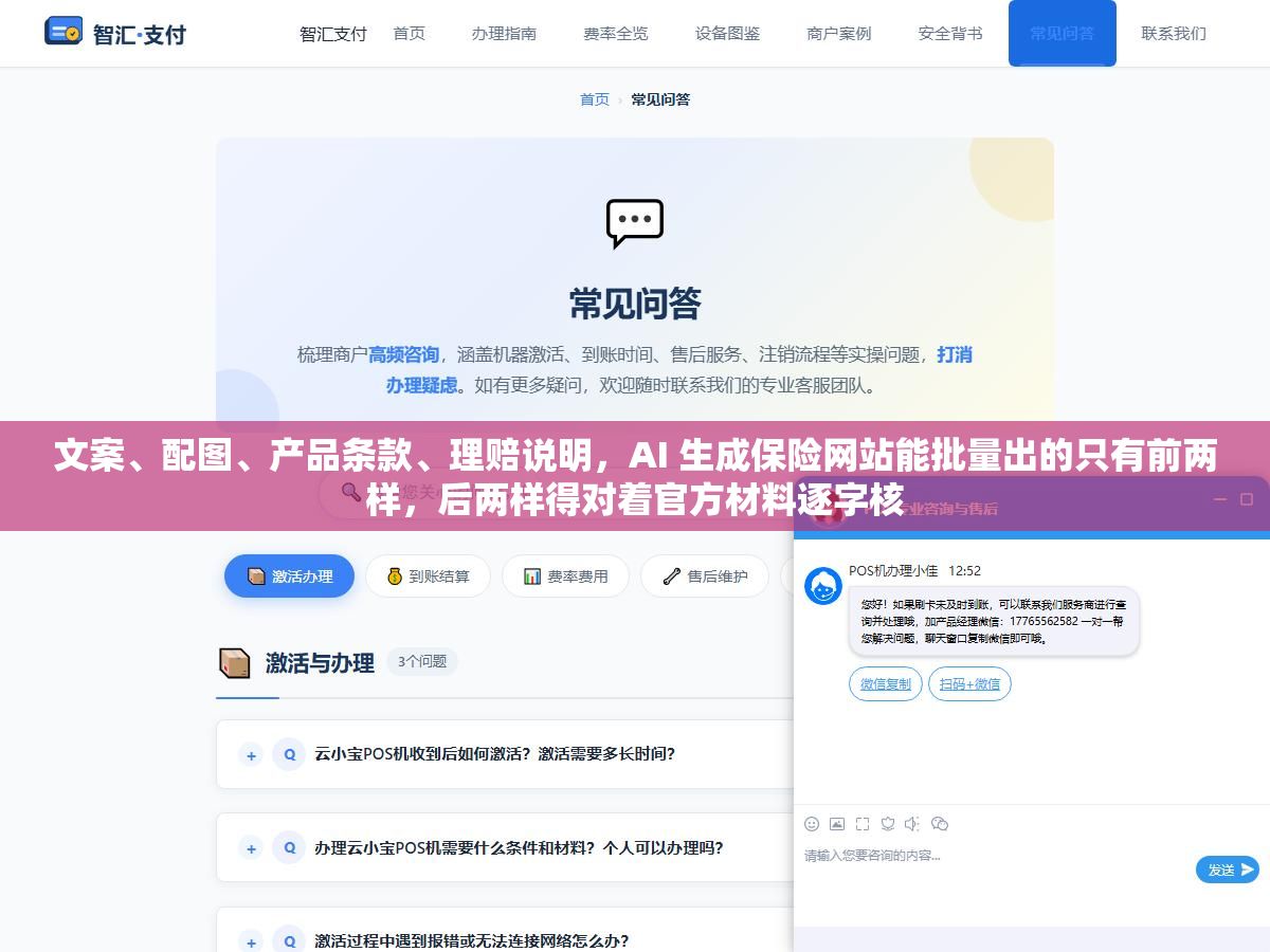 文案、配图、产品条款、理赔说明,AI 生成保险网站能批量出的只有前两样,后两样得对着官方材料逐字核 1 - 文案、配图、产品条款、理赔说明,AI 生成保险网站能批量出的只有前两样,后两样得对着官方材料逐字核 - UC建站系统