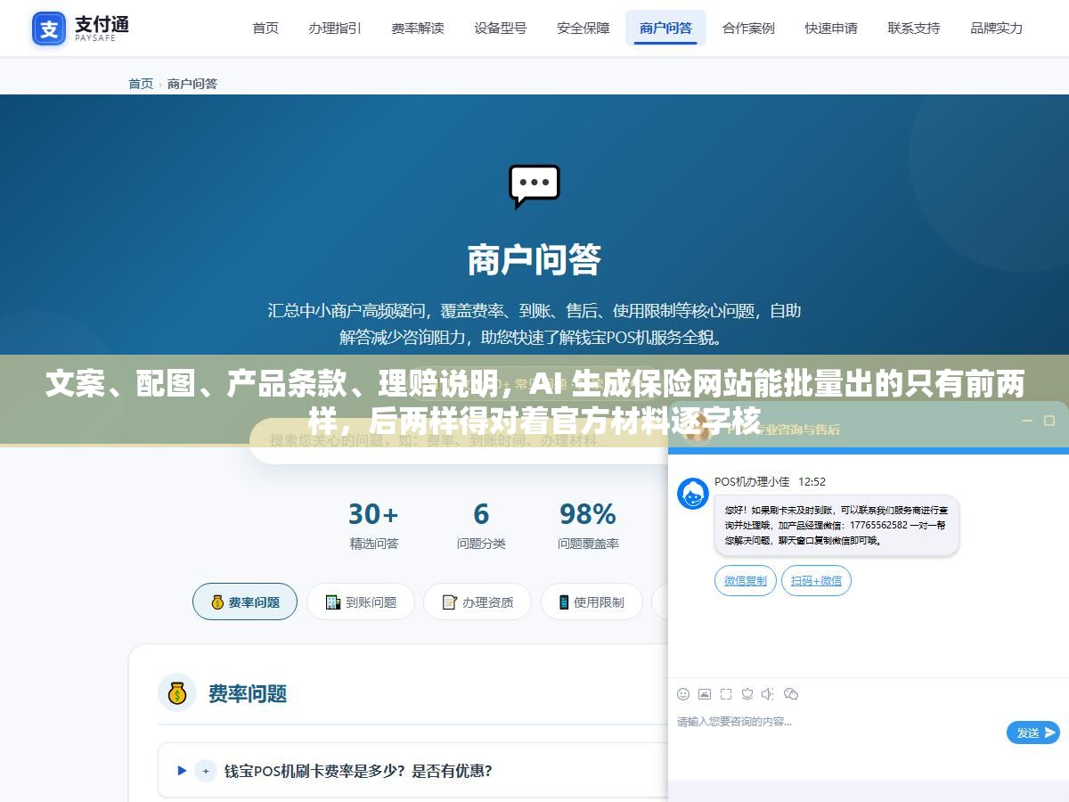 文案、配图、产品条款、理赔说明,AI 生成保险网站能批量出的只有前两样,后两样得对着官方材料逐字核 2 - 文案、配图、产品条款、理赔说明,AI 生成保险网站能批量出的只有前两样,后两样得对着官方材料逐字核 - UC建站系统