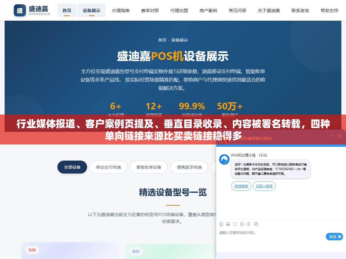 行业媒体报道、客户案例页提及、垂直目录收录、内容被署名转载,四种单向链接来源比买卖链接稳得多 2 - 行业媒体报道、客户案例页提及、垂直目录收录、内容被署名转载,四种单向链接来源比买卖链接稳得多 - UC建站系统
