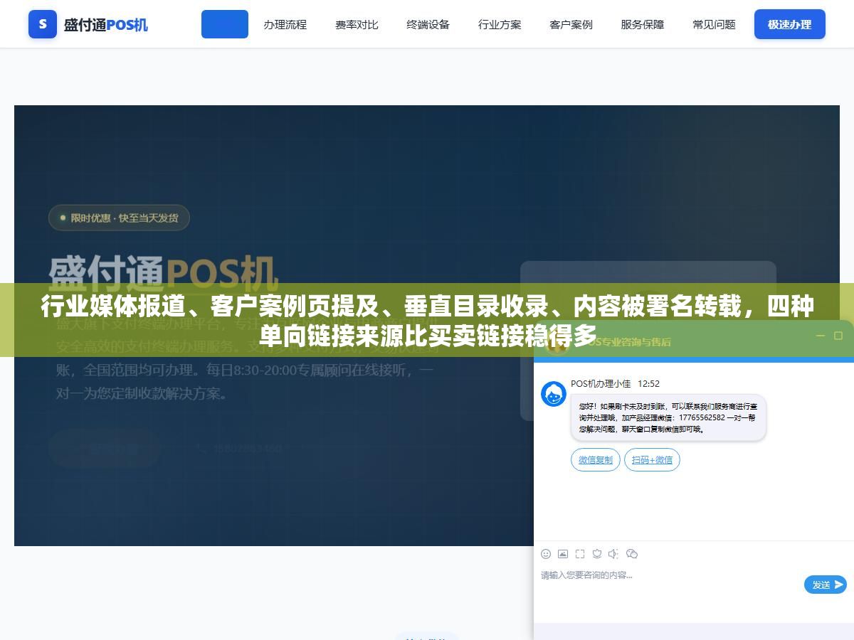 行业媒体报道、客户案例页提及、垂直目录收录、内容被署名转载,四种单向链接来源比买卖链接稳得多 1 - 行业媒体报道、客户案例页提及、垂直目录收录、内容被署名转载,四种单向链接来源比买卖链接稳得多 - UC建站系统