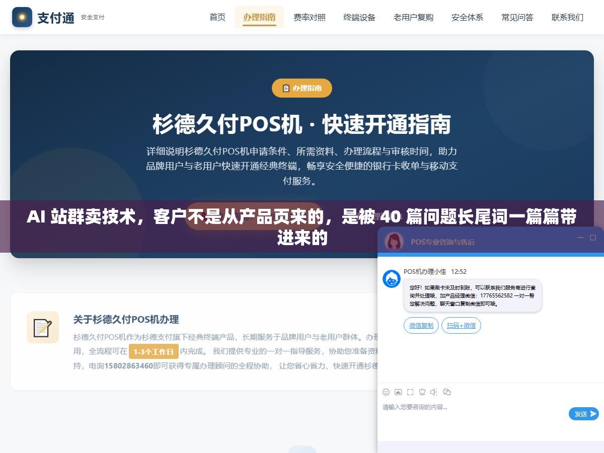 AI 站群卖技术,客户不是从产品页来的,是被 40 篇问题长尾词一篇篇带进来的 2 - AI 站群卖技术,客户不是从产品页来的,是被 40 篇问题长尾词一篇篇带进来的 - UC建站系统