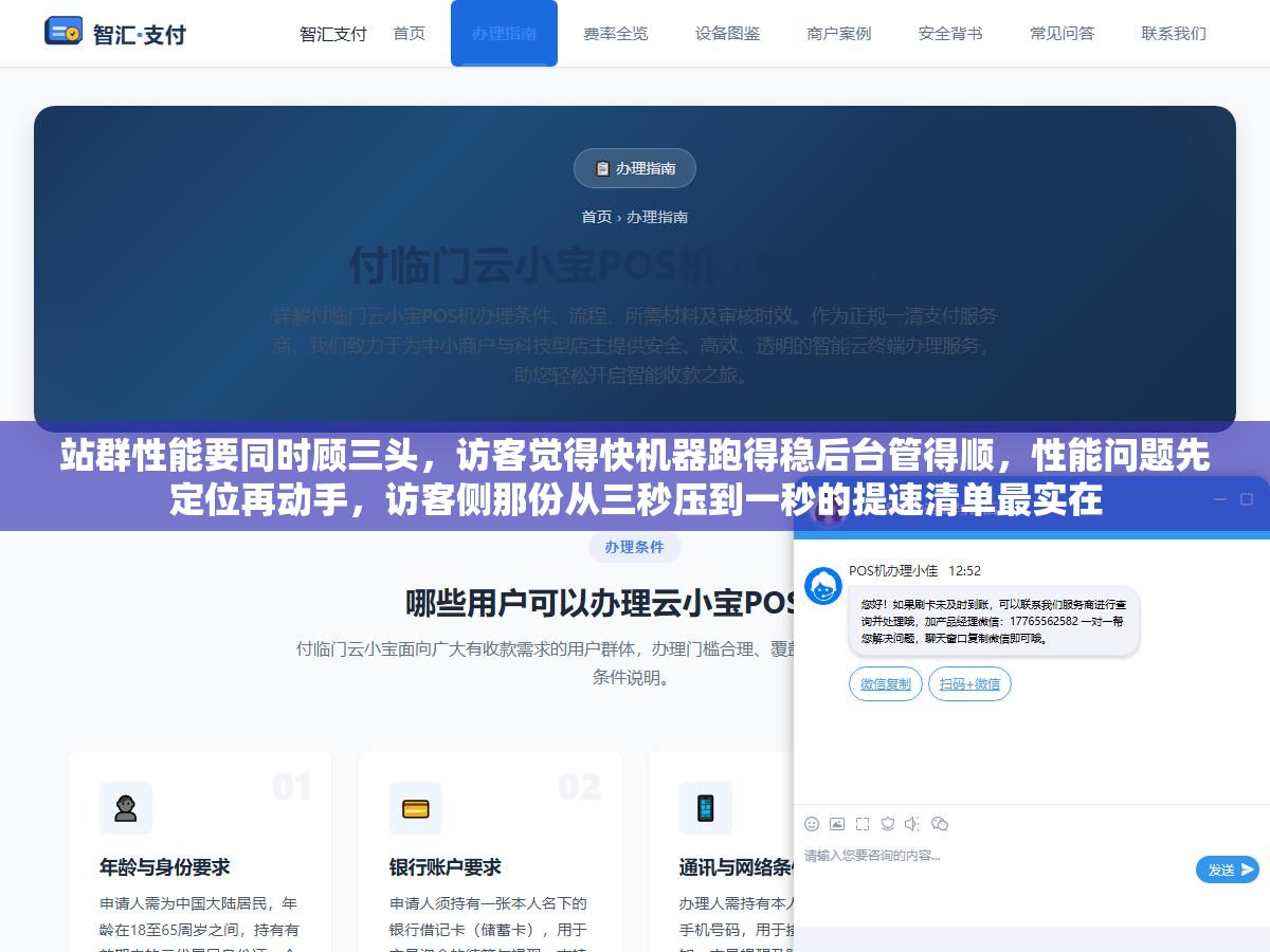 站群性能要同时顾三头,访客觉得快机器跑得稳后台管得顺,性能问题先定位再动手,访客侧那份从三秒压到一秒的提速清单最实在 3 - 站群性能要同时顾三头,访客觉得快机器跑得稳后台管得顺,性能问题先定位再动手,访客侧那份从三秒压到一秒的提速清单最实在 - UC建站系统