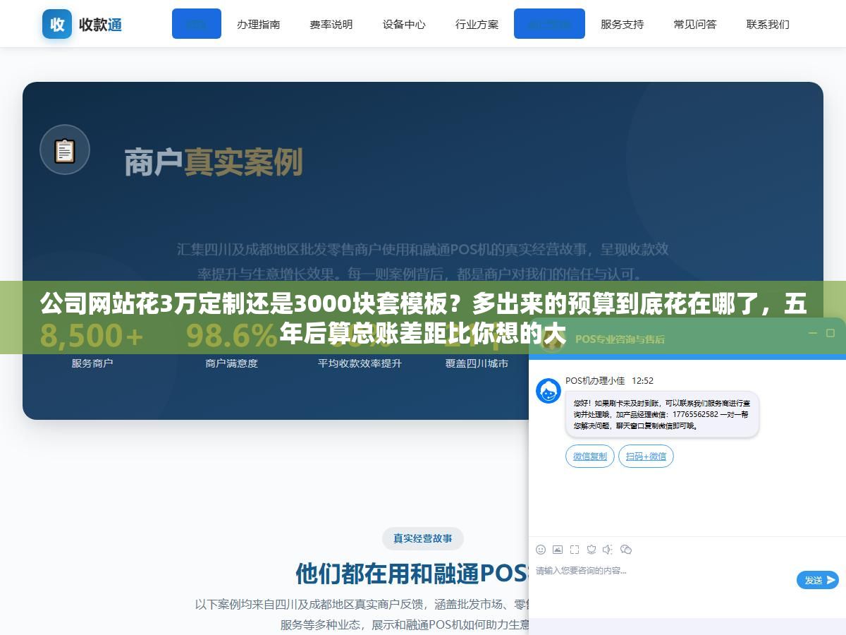 公司网站花3万定制还是3000块套模板?多出来的预算到底花在哪了,五年后算总账差距比你想的大 3 - 公司网站花3万定制还是3000块套模板?多出来的预算到底花在哪了,五年后算总账差距比你想的大 - UC建站系统