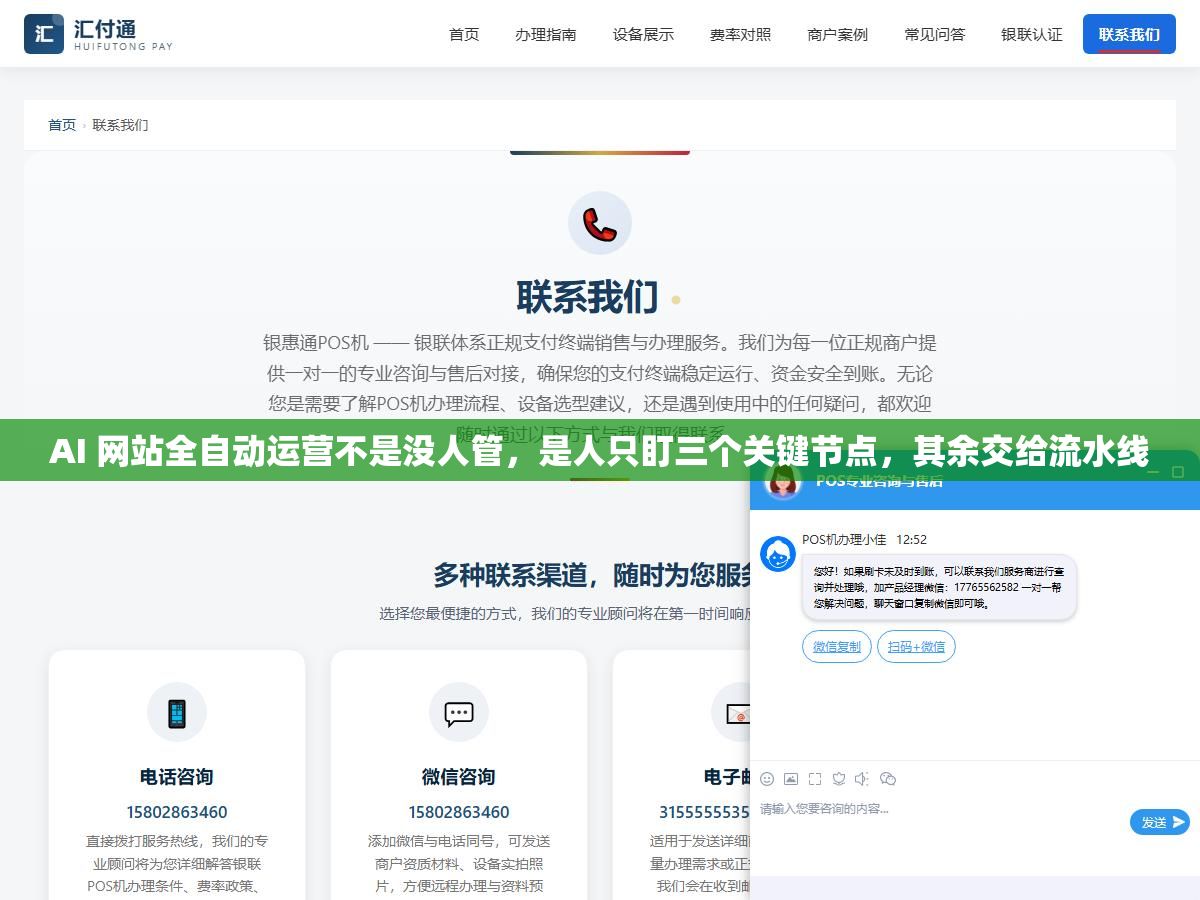 AI 网站全自动运营不是没人管,是人只盯三个关键节点,其余交给流水线 2 - AI 网站全自动运营不是没人管,是人只盯三个关键节点,其余交给流水线 - UC建站系统