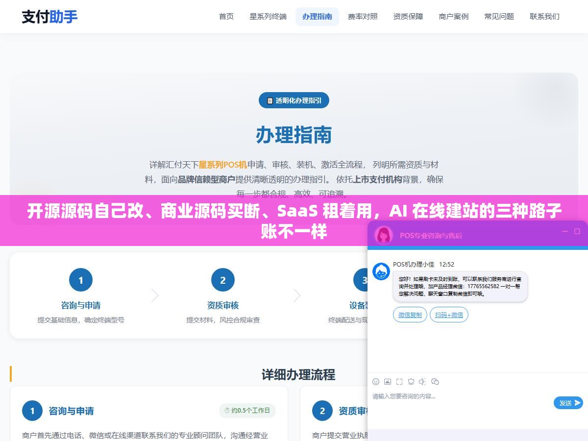 1 - 开源源码自己改、商业源码买断、SaaS 租着用，AI 在线建站的三种路子账不一样 - UC建站系统