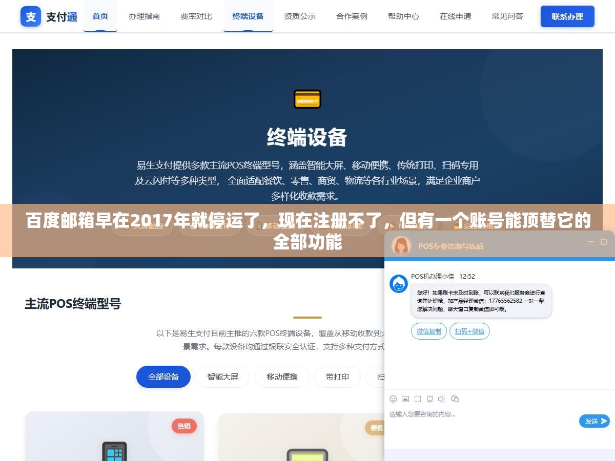 百度邮箱早在2017年就停运了,现在注册不了,但有一个账号能顶替它的全部功能 3 - 百度邮箱早在2017年就停运了,现在注册不了,但有一个账号能顶替它的全部功能 - UC建站系统