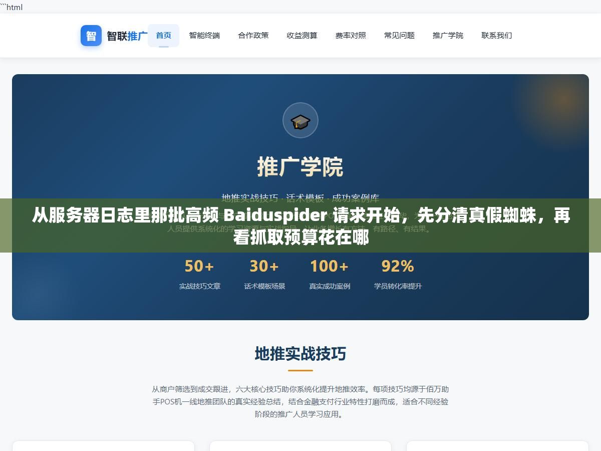 从服务器日志里那批高频 Baiduspider 请求开始,先分清真假蜘蛛,再看抓取预算花在哪 2 - 从服务器日志里那批高频 Baiduspider 请求开始,先分清真假蜘蛛,再看抓取预算花在哪 - UC建站系统