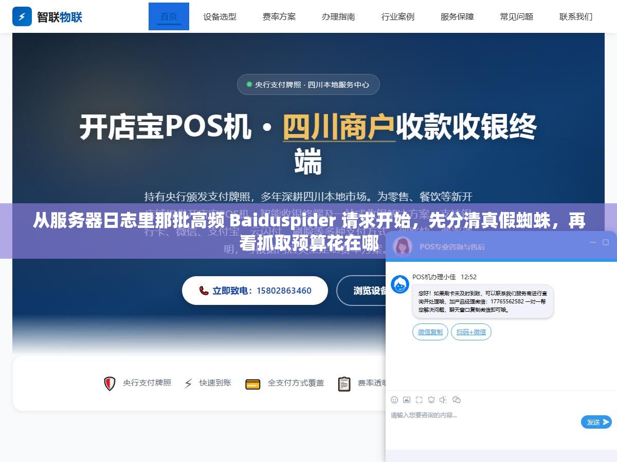 从服务器日志里那批高频 Baiduspider 请求开始,先分清真假蜘蛛,再看抓取预算花在哪 1 - 从服务器日志里那批高频 Baiduspider 请求开始,先分清真假蜘蛛,再看抓取预算花在哪 - UC建站系统