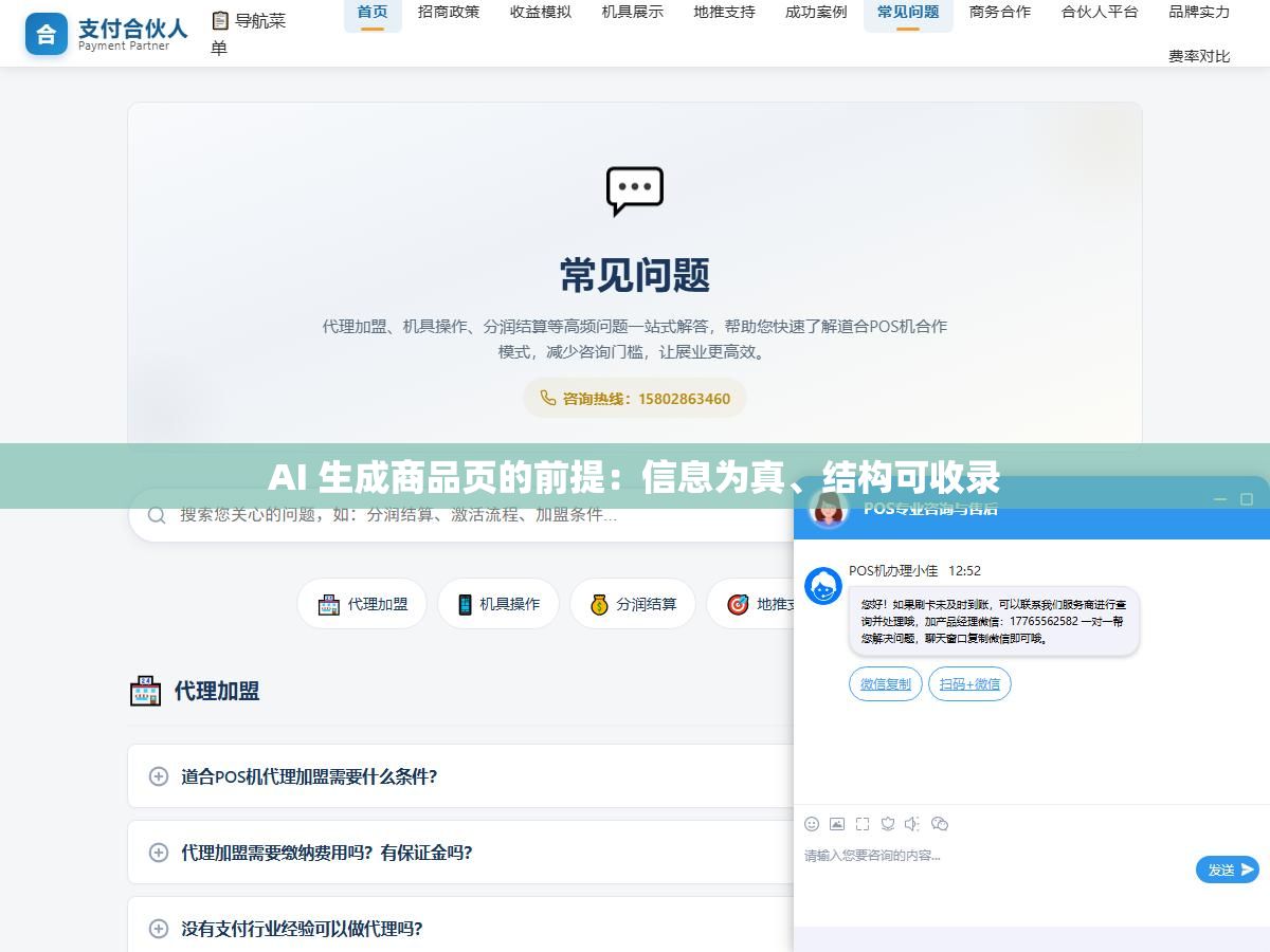 AI 生成商品页的前提:信息为真、结构可收录 2 - AI 生成商品页的前提:信息为真、结构可收录 - UC建站系统