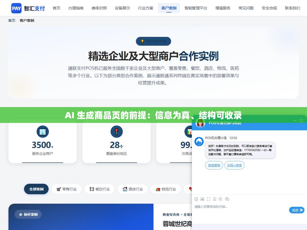 AI 生成商品页的前提:信息为真、结构可收录 1 - AI 生成商品页的前提:信息为真、结构可收录 - UC建站系统