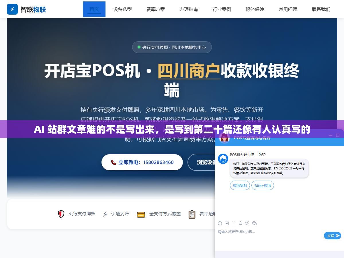 1 - AI 站群文章难的不是写出来，是写到第二十篇还像有人认真写的 - UC建站系统
