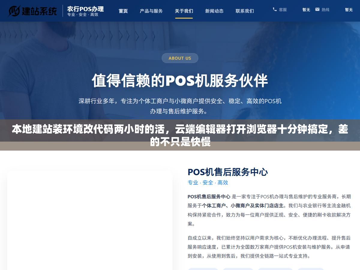 本地建站装环境改代码两小时的活,云端编辑器打开浏览器十分钟搞定,差的不只是快慢 2 - 本地建站装环境改代码两小时的活,云端编辑器打开浏览器十分钟搞定,差的不只是快慢 - UC建站系统