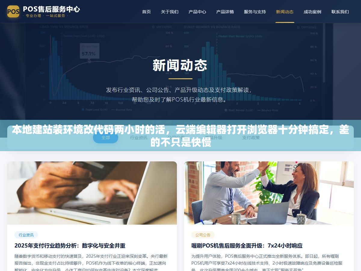 本地建站装环境改代码两小时的活,云端编辑器打开浏览器十分钟搞定,差的不只是快慢 3 - 本地建站装环境改代码两小时的活,云端编辑器打开浏览器十分钟搞定,差的不只是快慢 - UC建站系统