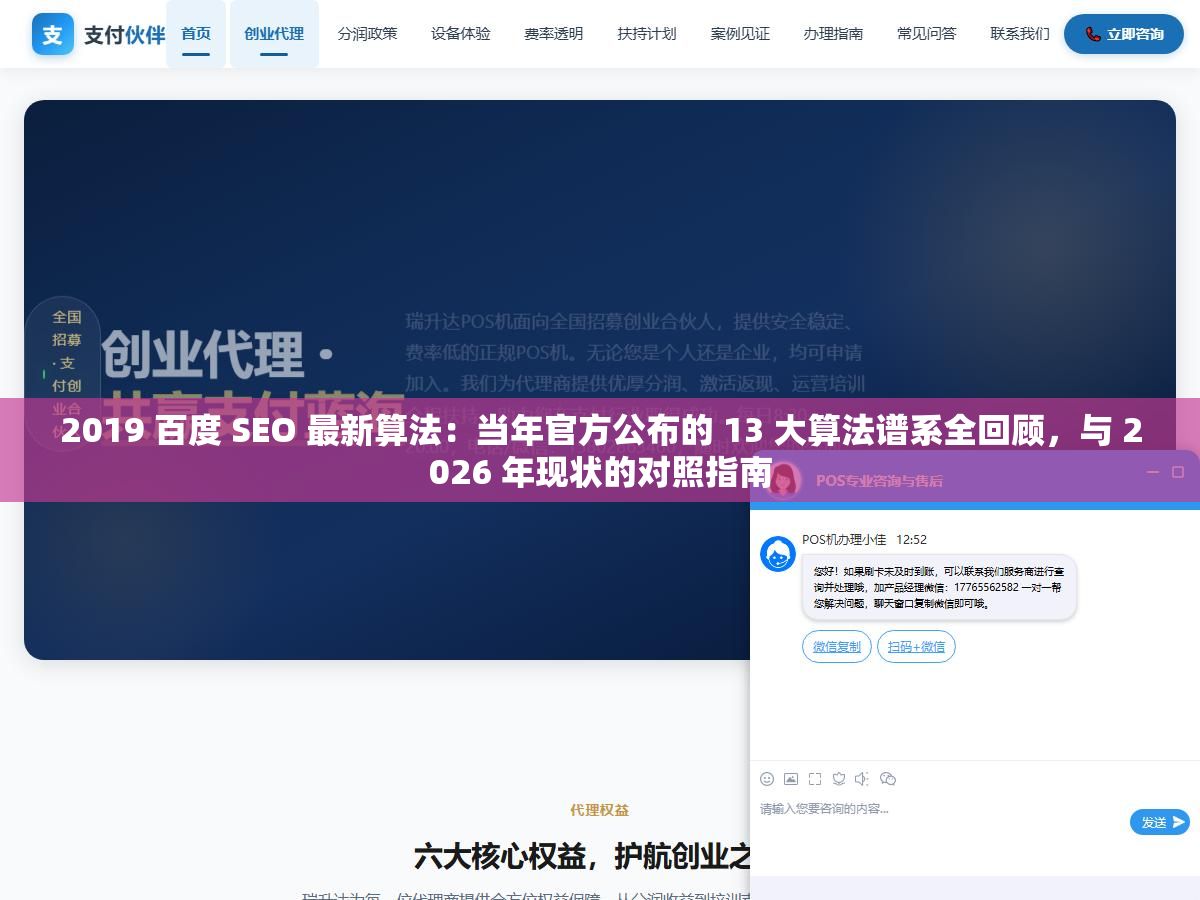 1 - 2019 百度 SEO 最新算法：当年官方公布的 13 大算法谱系全回顾，与 2026 年现状的对照指南 - UC建站系统
