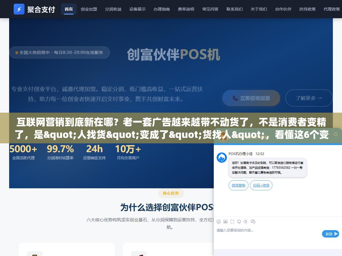 互联网营销到底新在哪?老一套广告越来越带不动货了,不是消费者变精了,是"人找货"变成了"货找人",看懂这6个变化你才知道钱该往哪花 2 - 互联网营销到底新在哪?老一套广告越来越带不动货了,不是消费者变精了,是"人找货"变成了"货找人",看懂这6个变化你才知道钱该往哪花 - UC建站系统