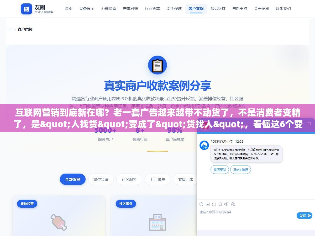 互联网营销到底新在哪?老一套广告越来越带不动货了,不是消费者变精了,是"人找货"变成了"货找人",看懂这6个变化你才知道钱该往哪花 1 - 互联网营销到底新在哪?老一套广告越来越带不动货了,不是消费者变精了,是"人找货"变成了"货找人",看懂这6个变化你才知道钱该往哪花 - UC建站系统
