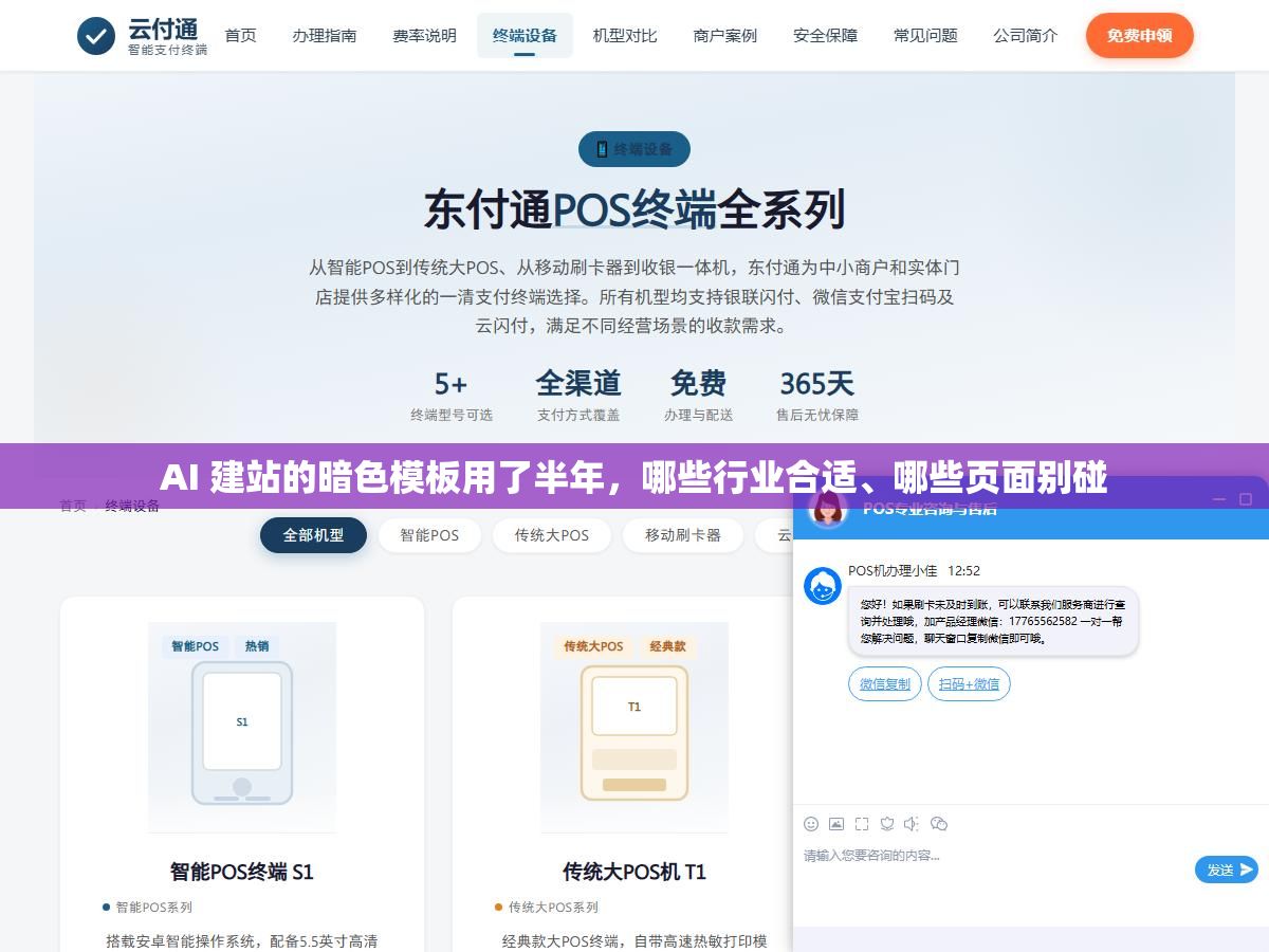 AI 建站的暗色模板用了半年,哪些行业合适、哪些页面别碰 1 - AI 建站的暗色模板用了半年,哪些行业合适、哪些页面别碰 - UC建站系统