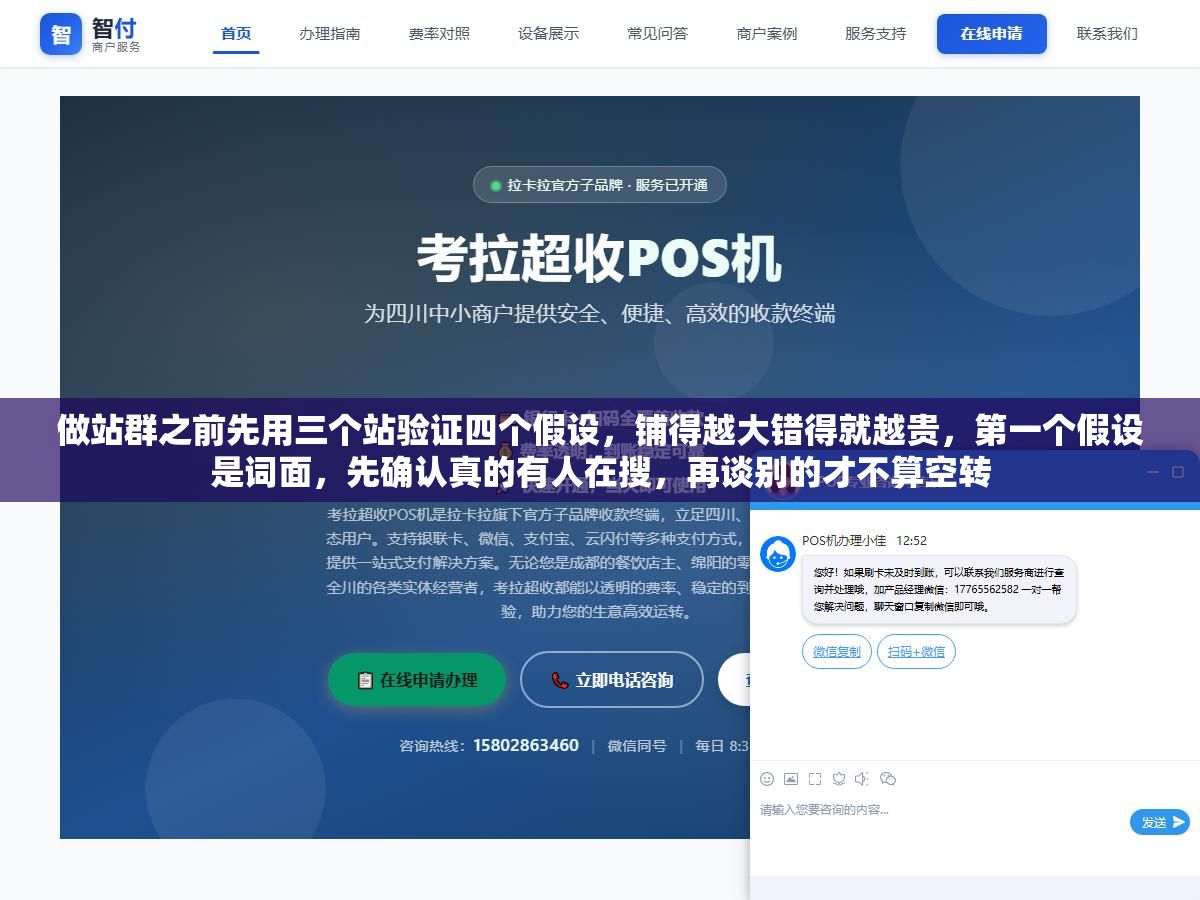 做站群之前先用三个站验证四个假设,铺得越大错得就越贵,第一个假设是词面,先确认真的有人在搜,再谈别的才不算空转 2 - 做站群之前先用三个站验证四个假设,铺得越大错得就越贵,第一个假设是词面,先确认真的有人在搜,再谈别的才不算空转 - UC建站系统
