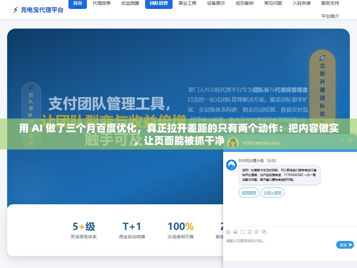 用 AI 做了三个月百度优化,真正拉开差距的只有两个动作:把内容做实,让页面能被抓干净 2 - 用 AI 做了三个月百度优化,真正拉开差距的只有两个动作:把内容做实,让页面能被抓干净 - UC建站系统