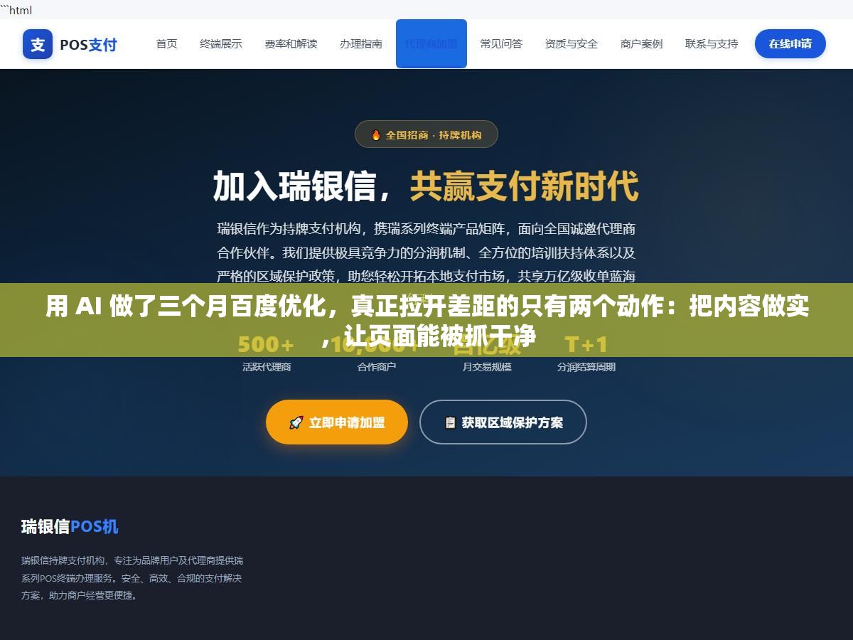 用 AI 做了三个月百度优化,真正拉开差距的只有两个动作:把内容做实,让页面能被抓干净 1 - 用 AI 做了三个月百度优化,真正拉开差距的只有两个动作:把内容做实,让页面能被抓干净 - UC建站系统