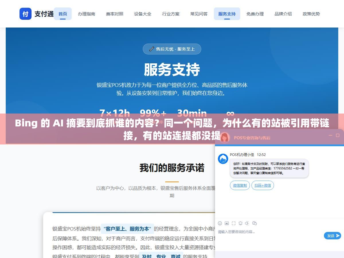 Bing 的 AI 摘要到底抓谁的内容?同一个问题,为什么有的站被引用带链接,有的站连提都没提 3 - Bing 的 AI 摘要到底抓谁的内容?同一个问题,为什么有的站被引用带链接,有的站连提都没提 - UC建站系统