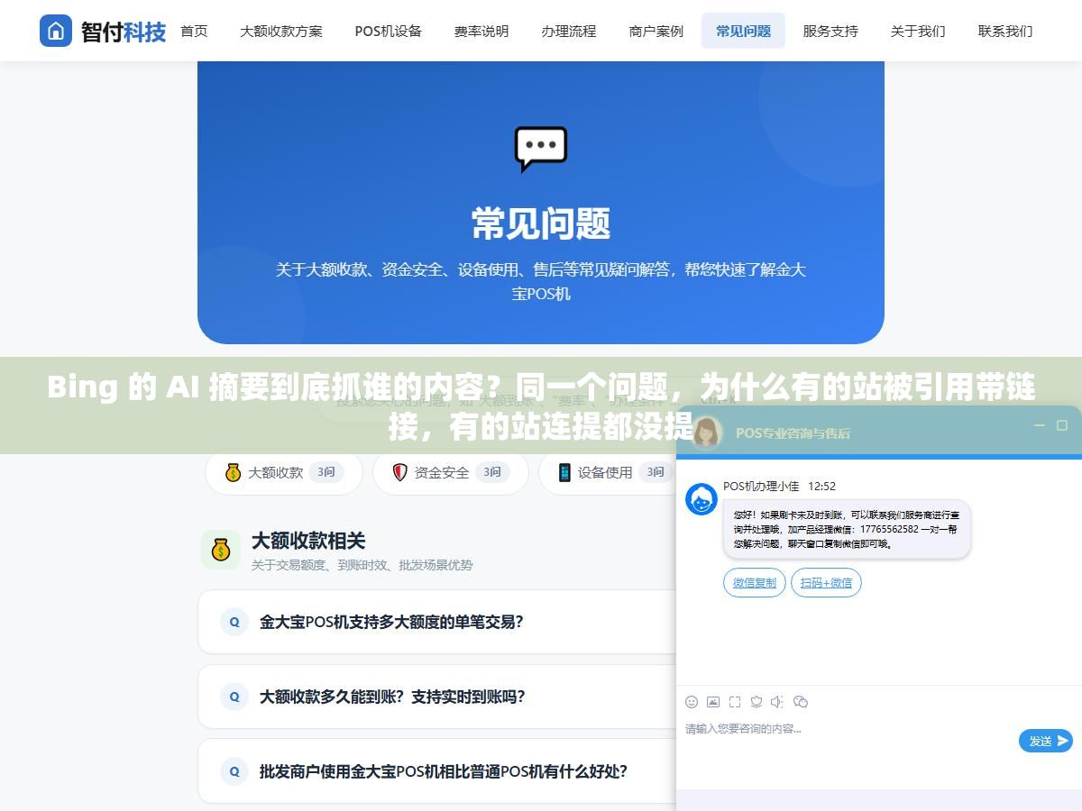 Bing 的 AI 摘要到底抓谁的内容?同一个问题,为什么有的站被引用带链接,有的站连提都没提 1 - Bing 的 AI 摘要到底抓谁的内容?同一个问题,为什么有的站被引用带链接,有的站连提都没提 - UC建站系统