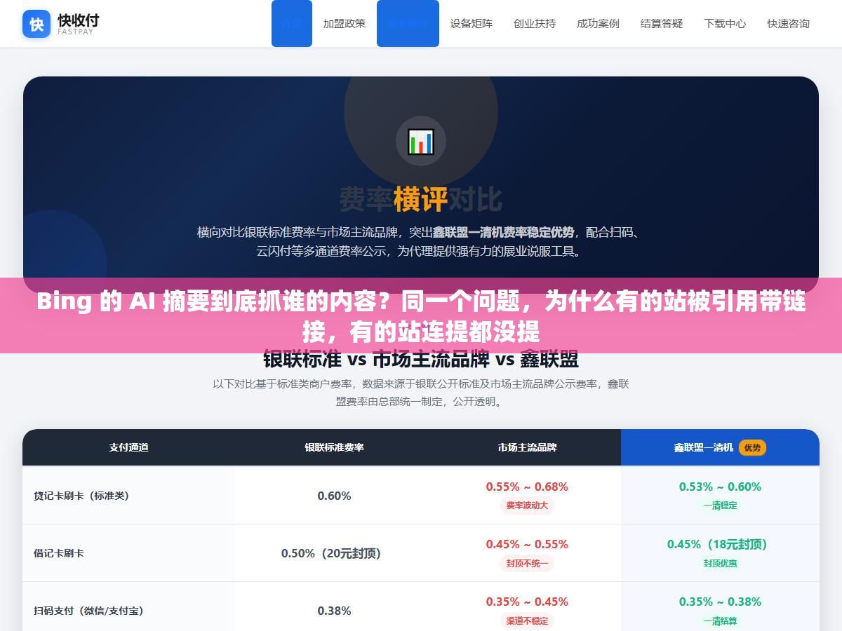 Bing 的 AI 摘要到底抓谁的内容?同一个问题,为什么有的站被引用带链接,有的站连提都没提 2 - Bing 的 AI 摘要到底抓谁的内容?同一个问题,为什么有的站被引用带链接,有的站连提都没提 - UC建站系统