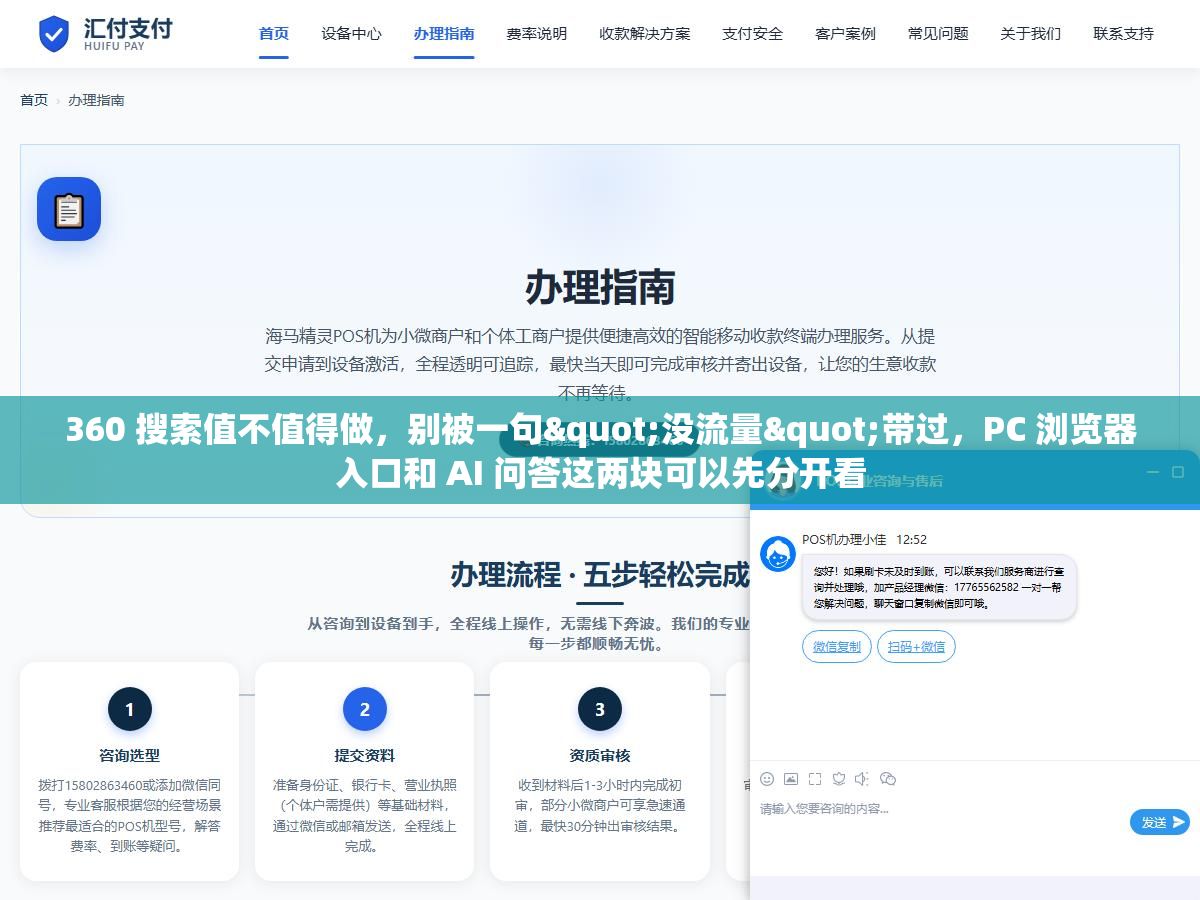 360 搜索值不值得做,别被一句"没流量"带过,PC 浏览器入口和 AI 问答这两块可以先分开看 1 - 360 搜索值不值得做,别被一句"没流量"带过,PC 浏览器入口和 AI 问答这两块可以先分开看 - UC建站系统