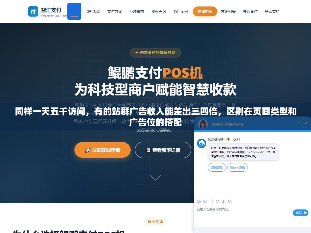 同样一天五千访问,有的站群广告收入能差出三四倍,区别在页面类型和广告位的搭配 3 - 同样一天五千访问,有的站群广告收入能差出三四倍,区别在页面类型和广告位的搭配 - UC建站系统