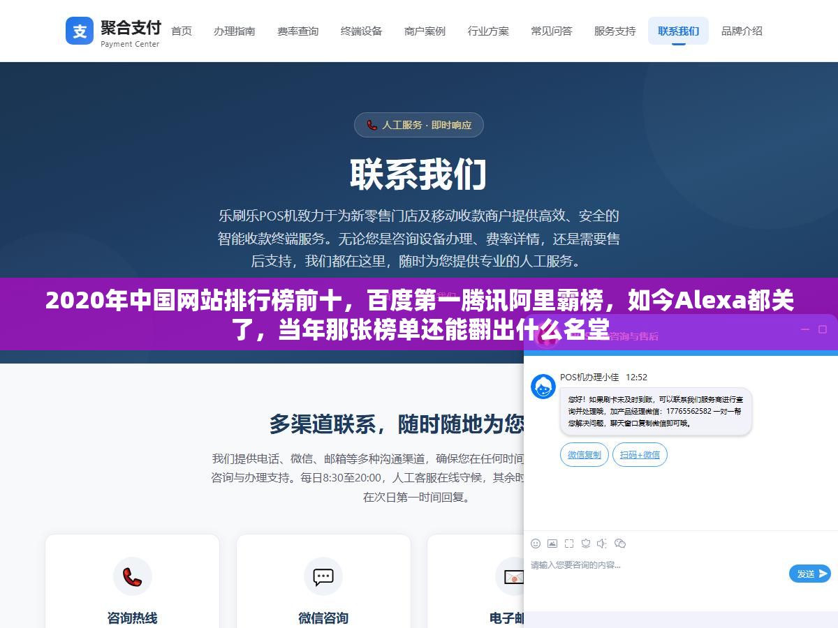 1 - 2020年中国网站排行榜前十，百度第一腾讯阿里霸榜，如今Alexa都关了，当年那张榜单还能翻出什么名堂 - UC建站系统