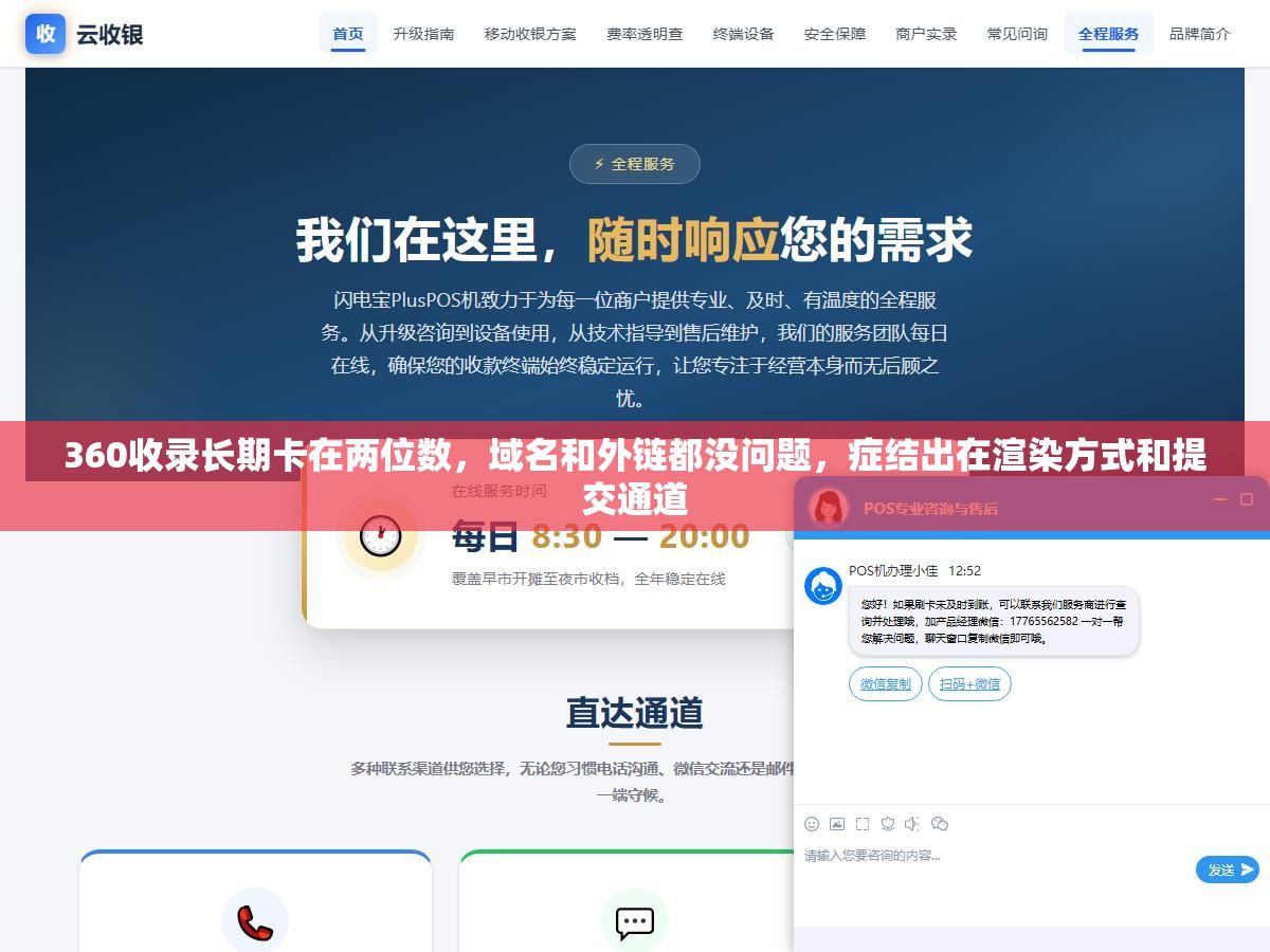 360收录长期卡在两位数,域名和外链都没问题,症结出在渲染方式和提交通道 2 - 360收录长期卡在两位数,域名和外链都没问题,症结出在渲染方式和提交通道 - UC建站系统