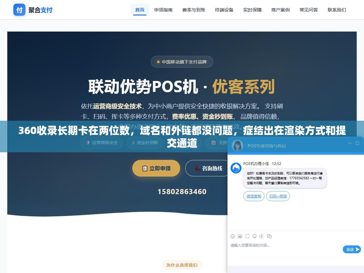 360收录长期卡在两位数,域名和外链都没问题,症结出在渲染方式和提交通道 1 - 360收录长期卡在两位数,域名和外链都没问题,症结出在渲染方式和提交通道 - UC建站系统