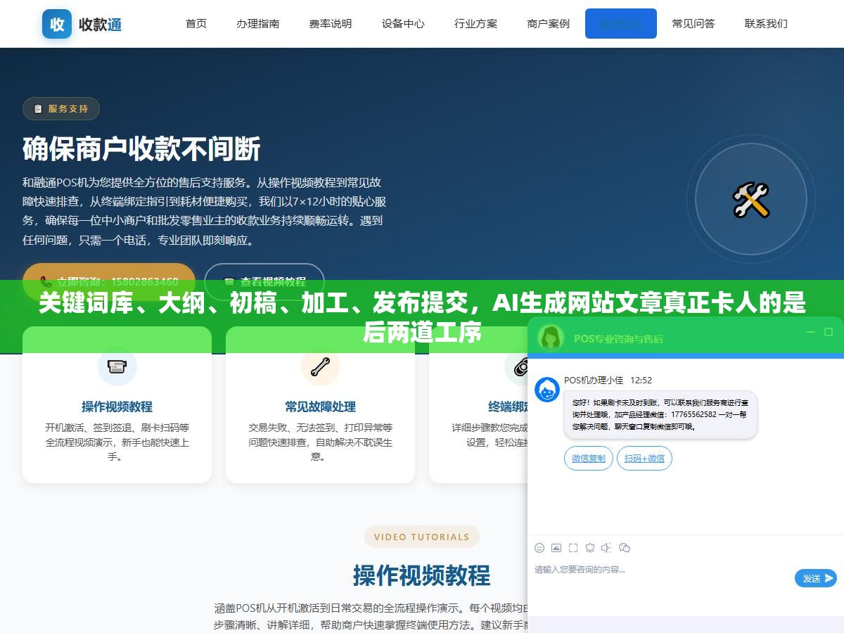 关键词库、大纲、初稿、加工、发布提交,AI生成网站文章真正卡人的是后两道工序 1 - 关键词库、大纲、初稿、加工、发布提交,AI生成网站文章真正卡人的是后两道工序 - UC建站系统