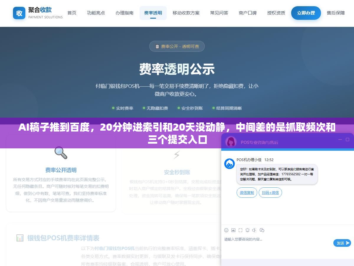 AI稿子推到百度,20分钟进索引和20天没动静,中间差的是抓取频次和三个提交入口 1 - AI稿子推到百度,20分钟进索引和20天没动静,中间差的是抓取频次和三个提交入口 - UC建站系统
