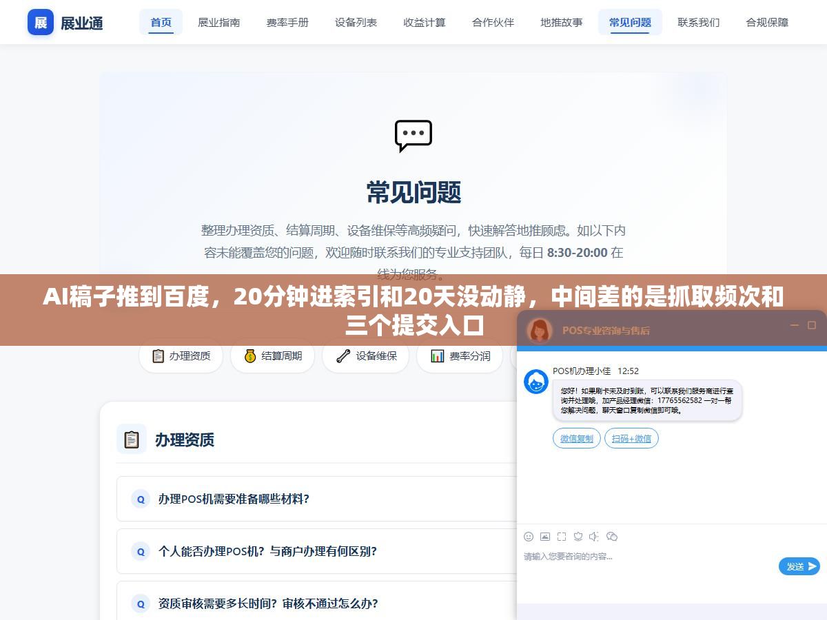 AI稿子推到百度,20分钟进索引和20天没动静,中间差的是抓取频次和三个提交入口 2 - AI稿子推到百度,20分钟进索引和20天没动静,中间差的是抓取频次和三个提交入口 - UC建站系统