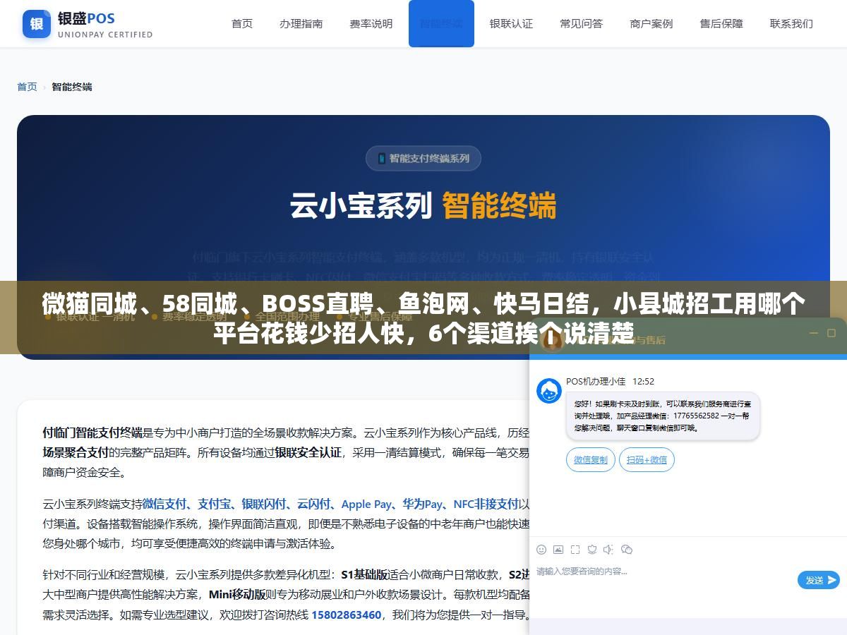 微猫同城、58同城、BOSS直聘、鱼泡网、快马日结,小县城招工用哪个平台花钱少招人快,6个渠道挨个说清楚 2 - 微猫同城、58同城、BOSS直聘、鱼泡网、快马日结,小县城招工用哪个平台花钱少招人快,6个渠道挨个说清楚 - UC建站系统